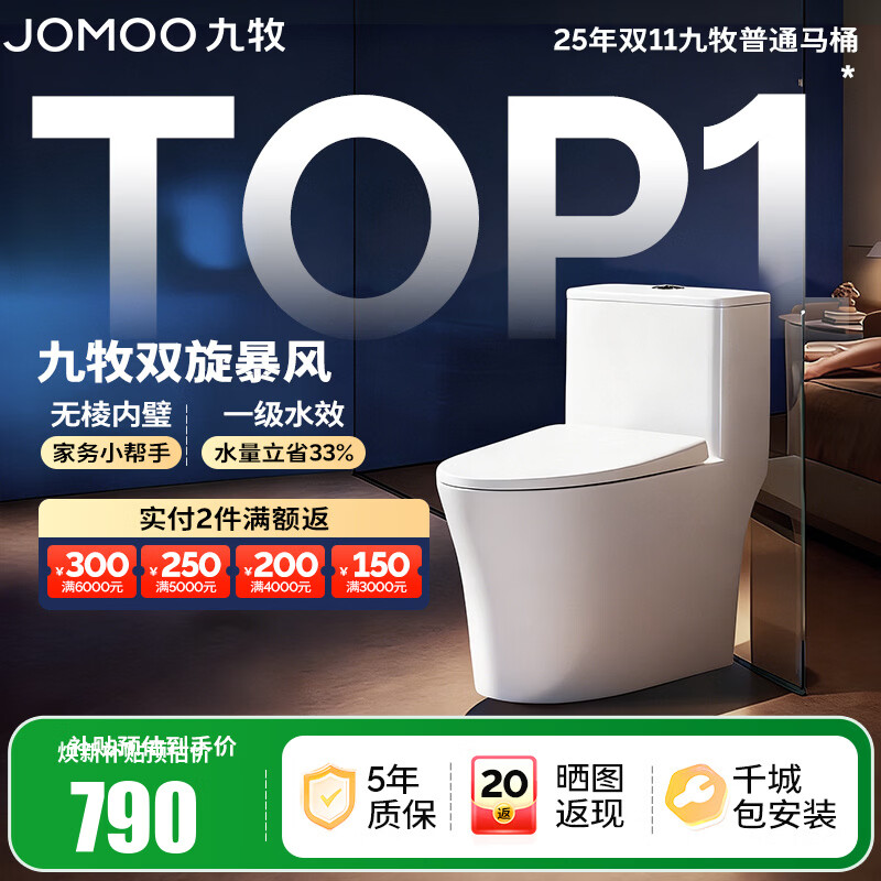 九牧（JOMOO）马桶 家用虹吸式马桶大冲力节水坐便器 防臭瞬冲 易洁抗菌马桶 易洁无棱-双旋暴风冲11396-305坑