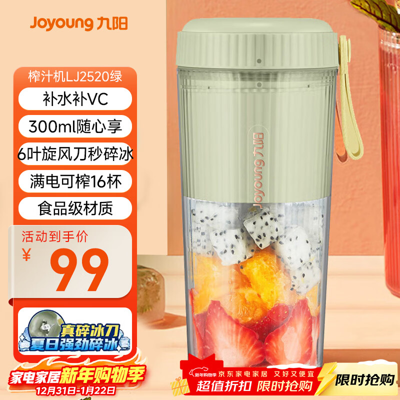 九阳（Joyoung）榨汁杯 果蔬榨汁机搅拌杯 婴儿辅食机小型电动多功能自动清洗 可碎冰果汁机L3-LJ2520绿 