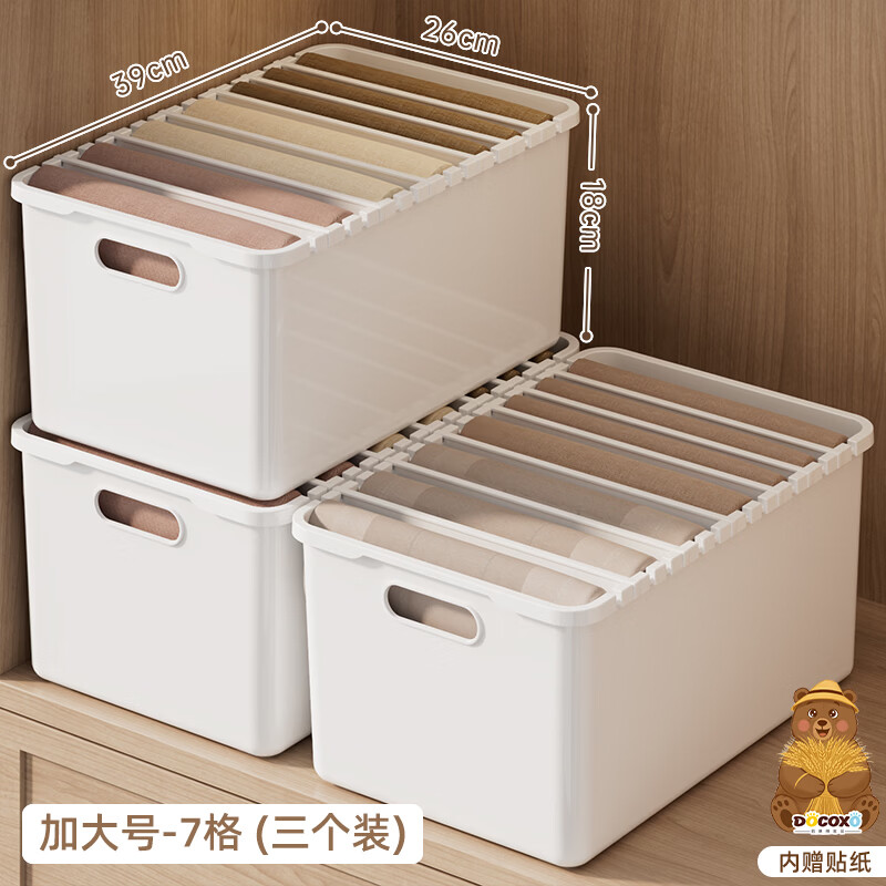 稻草熊（DOCOXO）分格收纳盒衣物裤子分层收纳神器家用收纳整理盒加大号7格 三个装