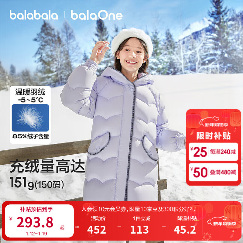 巴拉巴拉balaOne儿童羽绒服女童防风保暖冬连帽小香风上衣2025新 紫色调00377-白鸭绒 -208425107010 150