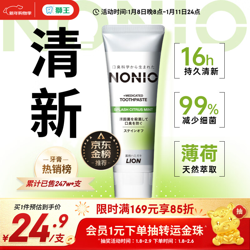 狮王（Lion）NONIO进口清新牙膏柑橘薄荷130g去黄去牙渍亮白护龈含氟金榜推荐