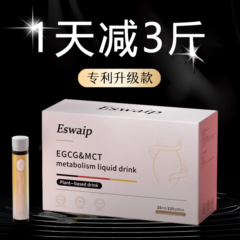 ESWAIP【T细胞控体介素】7天30斤顽固体质专用 腰腹腿强控赖氨 富豪同款 3盒【10-18 周期装】顺丰送到家 12支*3盒