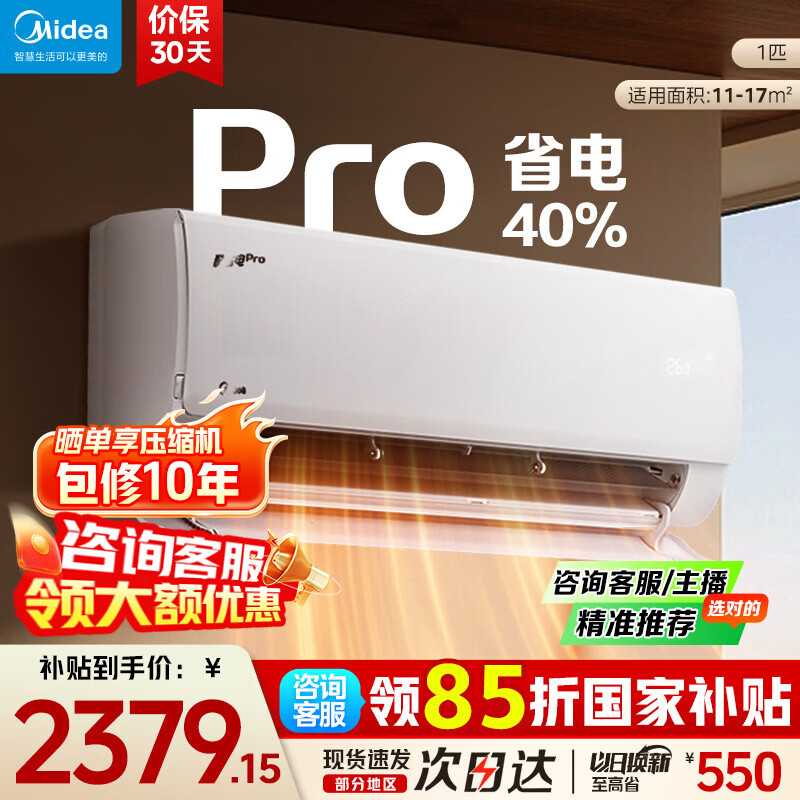 Midea/���� ��ʡ��Pro ��1ƥ �һ� KFR-26GW/N8KS1-1P  1948.2Ԫ(������)