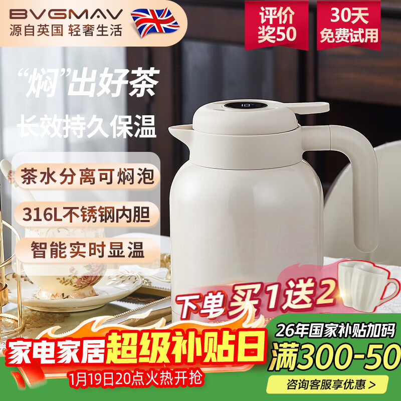 宝威玛（BVGMAV）保温壶家用大容量316L不锈钢内胆暖水瓶高档居家办公按压热水壶  淡雅杏【升级款温显+独立茶隔焖茶】1.6L