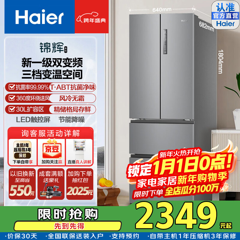 海尔政府补贴15%家电335升星辉法式多门四开门一级能效变频节能风冷无霜租房风冷无霜小户型家用电冰箱 BCD-335WLHFD9DS9