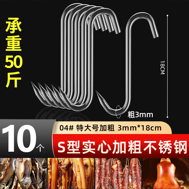 初舍（CHUSHE）腊肉挂钩挂肉晒肉鸡鸭钩子不锈钢超大号腊肉钩大号实心加粗s挂钩