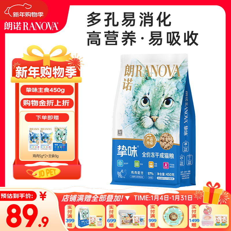 朗诺全价主食冻干鸡肉猫粮成猫美毛护肠营养挚味系列450g