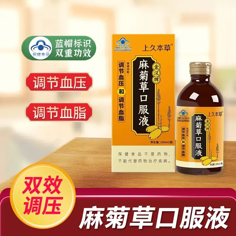 上久本草金汉牌麻菊草口服液调节血压调节血脂100ml/瓶保健品营养保健食品 【周期装】 100ml*4瓶 京东折扣/优惠券