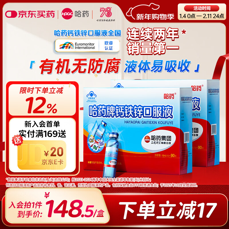 哈药三精钙铁锌口服液儿童补钙补锌液体钙蓝瓶葡萄糖酸钙酸锌1-4-17岁 【超值选择】钙铁锌 90支*2盒