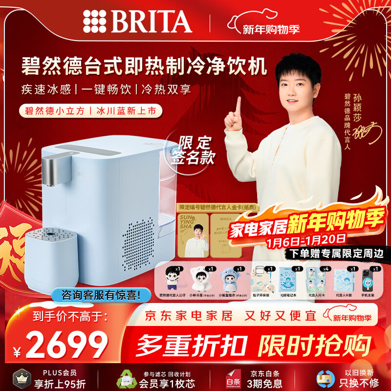 碧然德(BRITA)【孙颖莎推荐款】小立方净饮机 即热制冷直饮机调温 免安装台式净水器  冰川蓝 智能饮水机