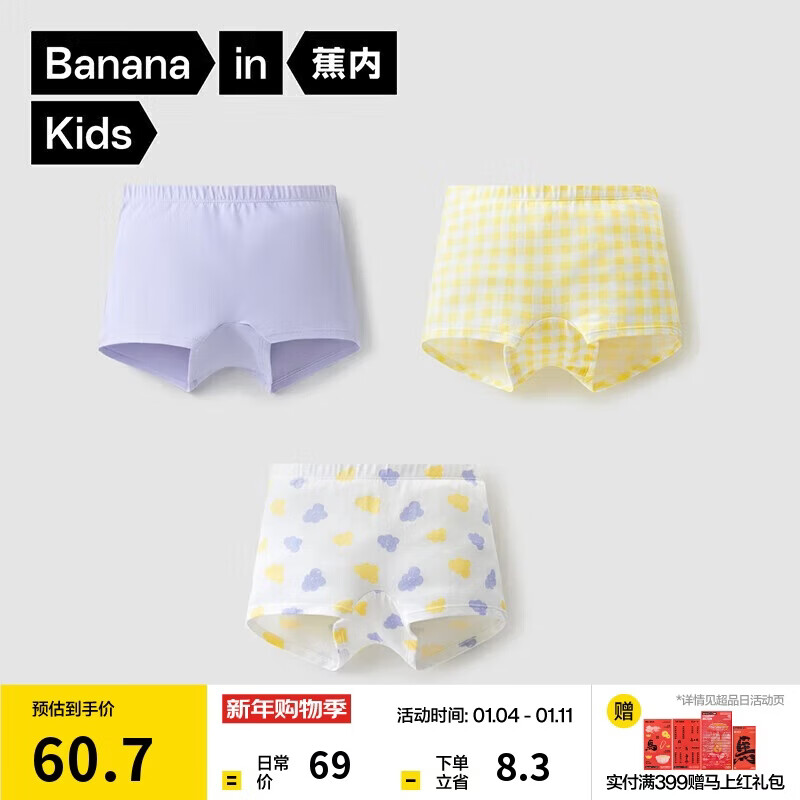 蕉内小特护301C儿童内裤A类男女童平三角7A抗菌棉裆透气亲肤高弹3件装