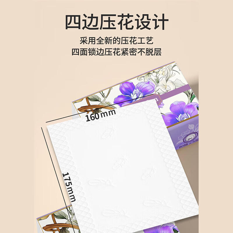 冬兰【优选百货】抽纸巾卫生纸洗脸巾抽纸擦手纸厨房纸巾 5层 400张*1包