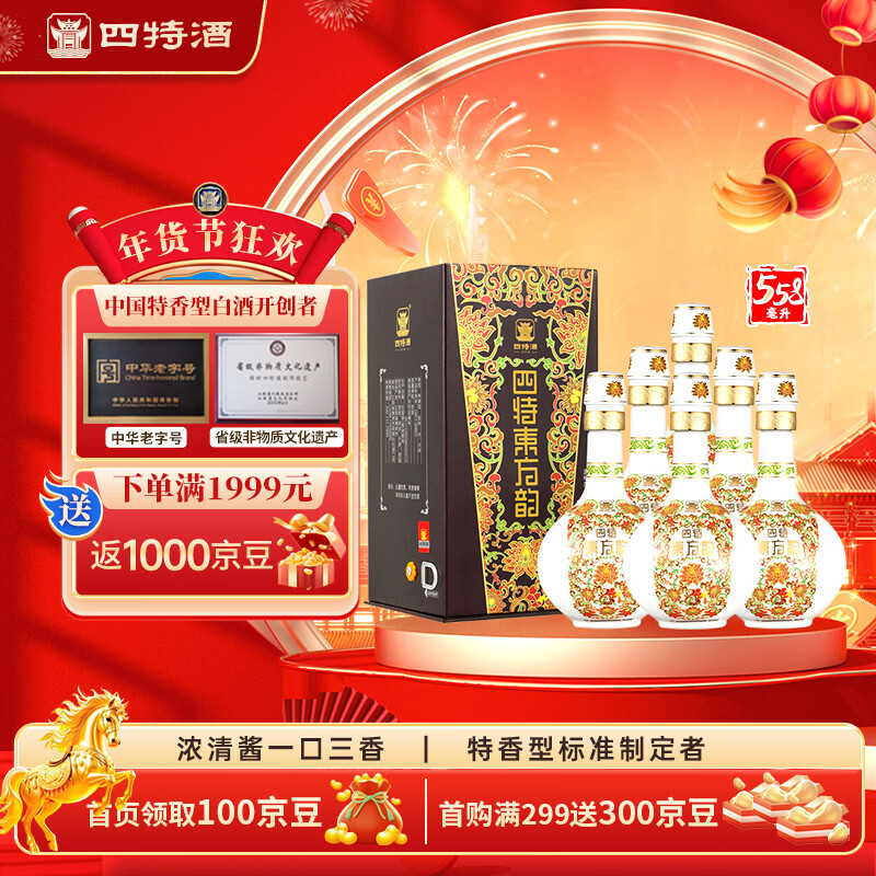 四特酒 东方韵 弘韵 特香型白酒 52度 558ml*6 整箱装