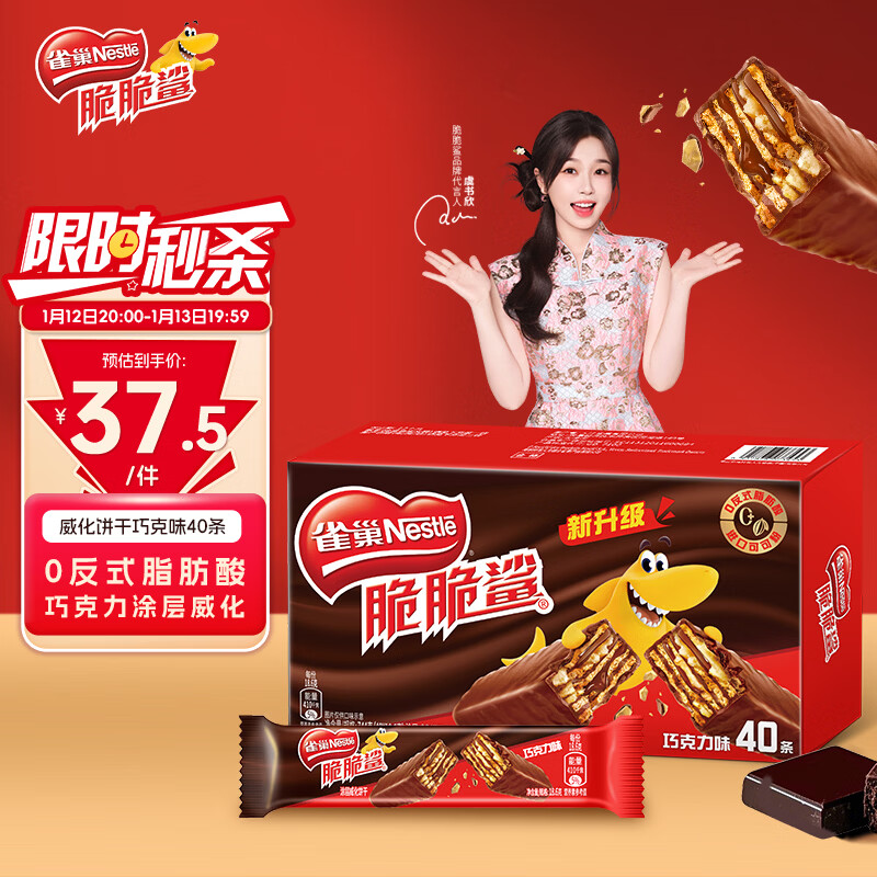 雀巢（Nestle）脆脆鲨威化饼干巧克力味40条744g 抗饿解馋小零食下午茶新年礼物