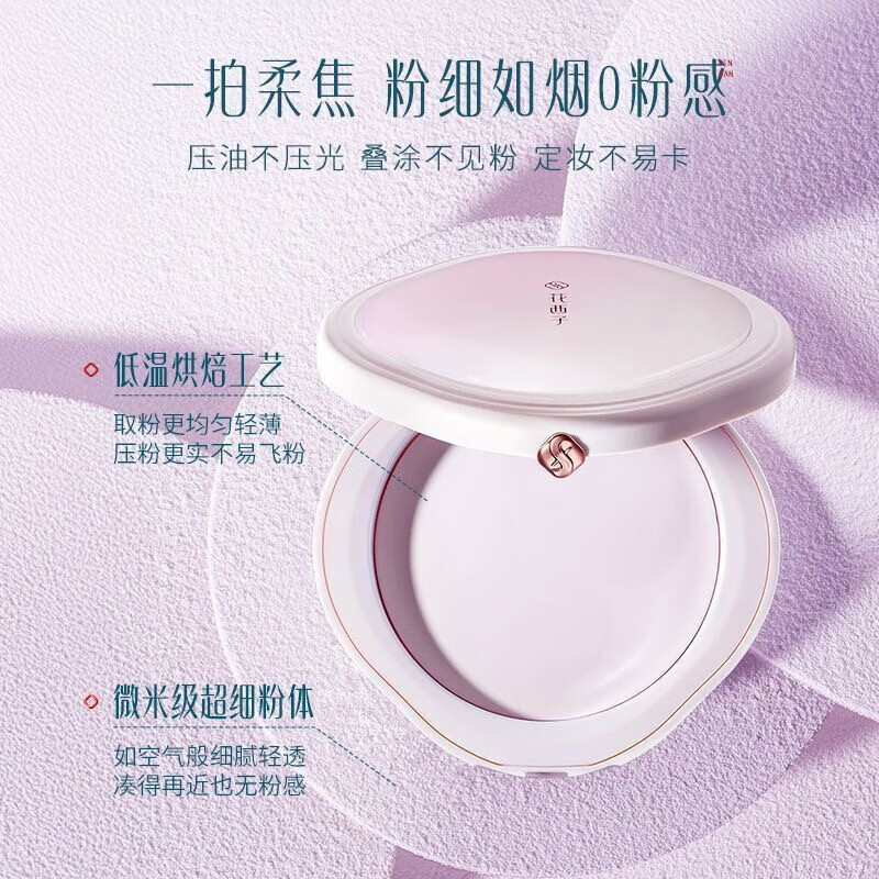 花西子紫云纱蜜粉饼玉养修黄提亮好气色升级版定妆持久控油哑光 花西子粉饼9g正装