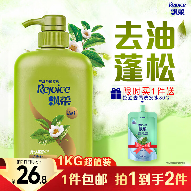 飘柔日常护理家庭装去屑清爽洗发水男女士洗发露膏1KG去油 【清爽去油】绿茶精华1kg