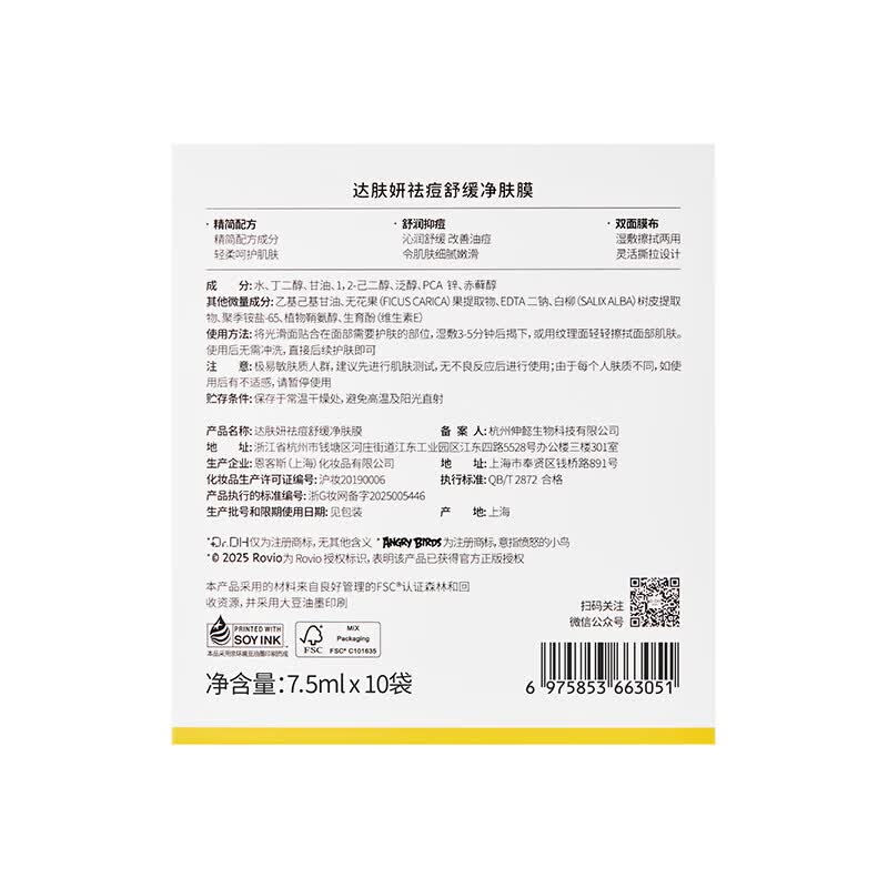 达肤妍(dafuyan)湿敷速修棉片化妆棉妆前保湿补水精华棉片旅行便携舒缓多功效 祛痘棉片30片【内含10袋】