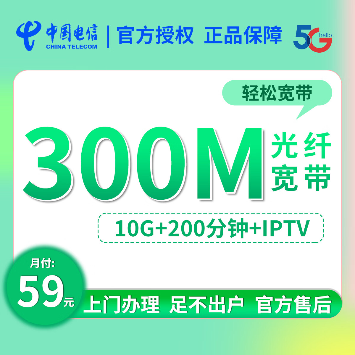 中国电信【武汉电信】300m融合套餐新装有线宽带光纤 59元300m 10g