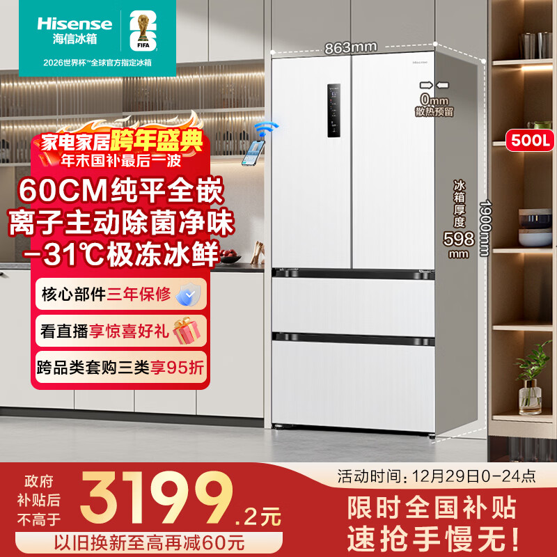 海信小魔方500L法式多门冰箱嵌入大容量一级能效净味风冷白色BCD-500WNK1PUQ国家补贴