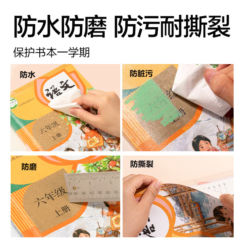 得力(deli)分段式包书皮树脂底膜自粘透明磨砂加厚书套书膜五段式16K小学生一年级A4一体化书壳全套塑料防水 【中小学推荐】共27张(大5中20小2)送姓名贴36枚+课程表1张 真透明底膜-分段式