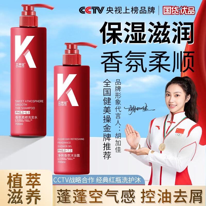 立美丝【严选】立美丝K系列红瓶洗护沐洗发水蓬松持久留香去屑洗头膏露 水润亮泽护发素 700ml*1瓶