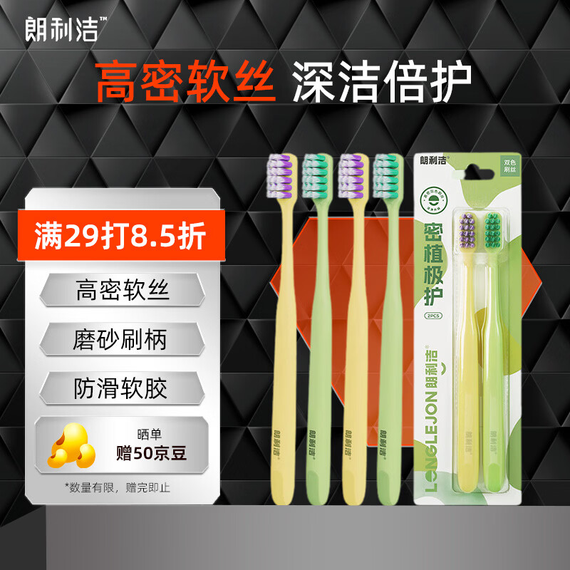朗利洁密植极护成人软毛牙刷高密软丝磨砂刷柄防滑软胶情侣款4支装