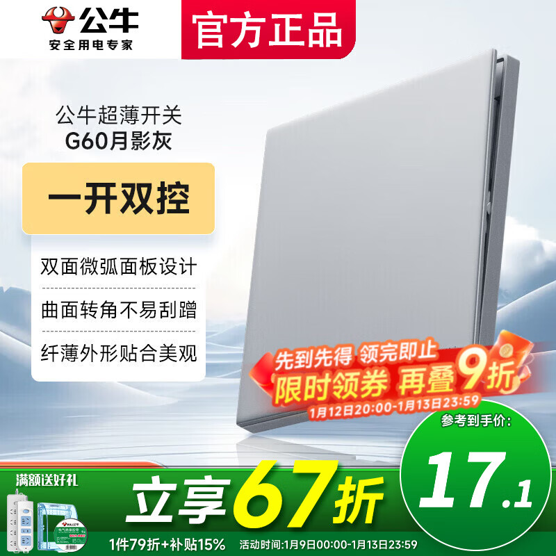 公牛超薄开关五孔插座16安面板哑光奶油风哑光家用G60月影灰 一开双控【G60月影灰】
