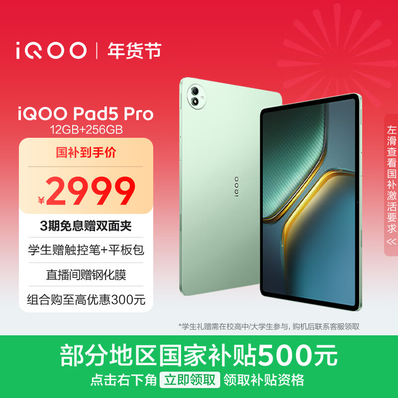 iQOO Pad5 Pro 12GB+256GB 曼岛 国家补贴 13英寸游戏电竞大屏 蓝晶×天玑9400+ 平板电脑 vivo
