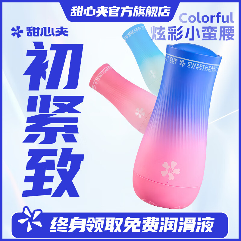 甜心夹飞机杯手动成人自慰神器仿真阴道情趣用品便携生理玩具专用 HerCherry-姐姐的糖果盒【真的软】