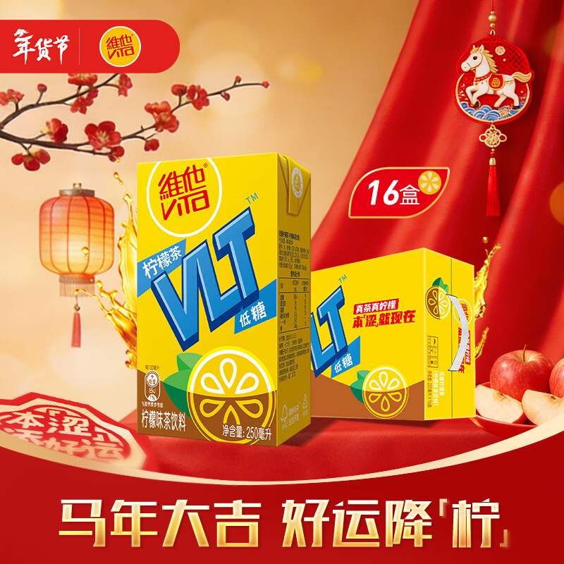 维他奶维他低糖柠檬味茶饮料250ml*24盒 低糖茶饮料 年货节送礼 整箱装