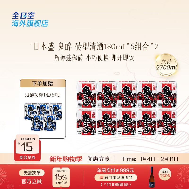 日本盛全日空 日本原装进口日本盛鬼醉鬼杀砖型纸盒清酒生酒180ml*5组合 红色*2组赠蓝色1组