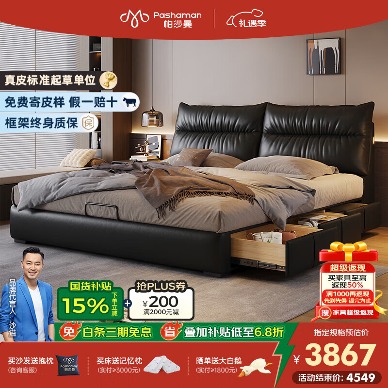 帕沙曼国货补贴真皮床意式软包床现代轻奢婚床2025新款床储物床8348CP-R 【榉木整架排骨架】单床+床垫+床头柜*2 1800mm*2000mm平移结构带三抽