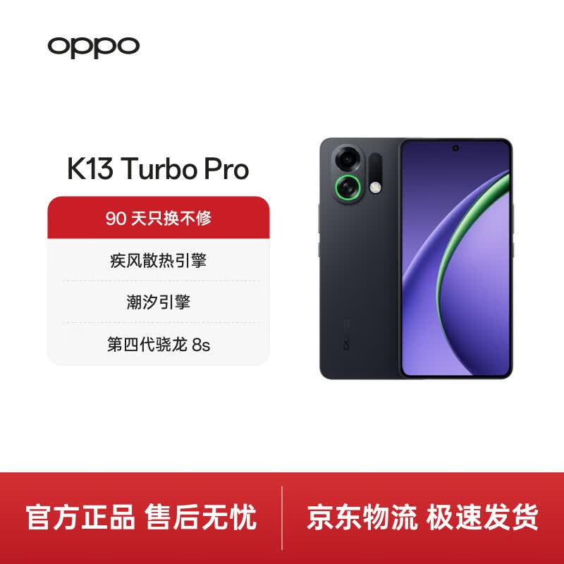 OPPO K13 Turbo Pro 12GB+256GB 黑武士 疾风散热引擎 潮汐引擎 第四代骁龙8s 7000mAh大电池 5G手机