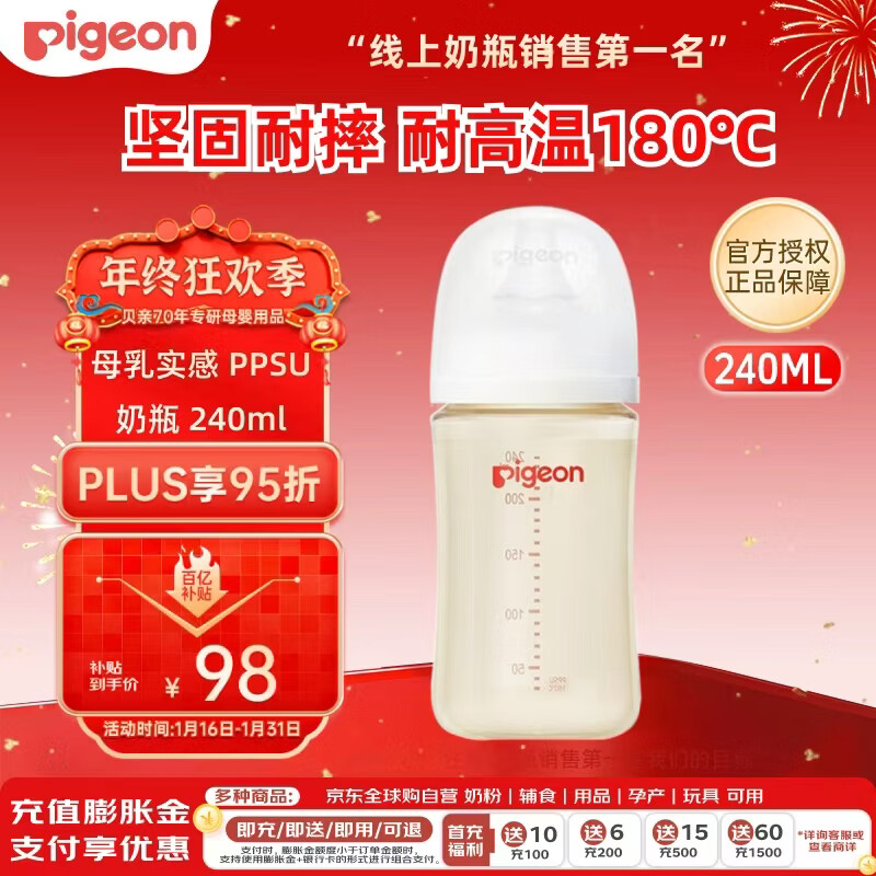 贝亲（Pigeon）婴儿新生儿奶瓶 防胀气奶瓶 PPSU非玻璃宽口径 自带奶嘴M号240ml 