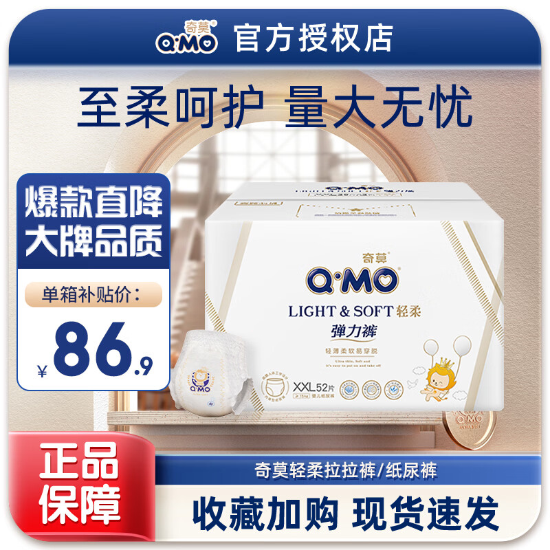 奇莫（Q.MO）轻薄柔软婴儿尿不湿 XXL52片【轻柔弹力裤】