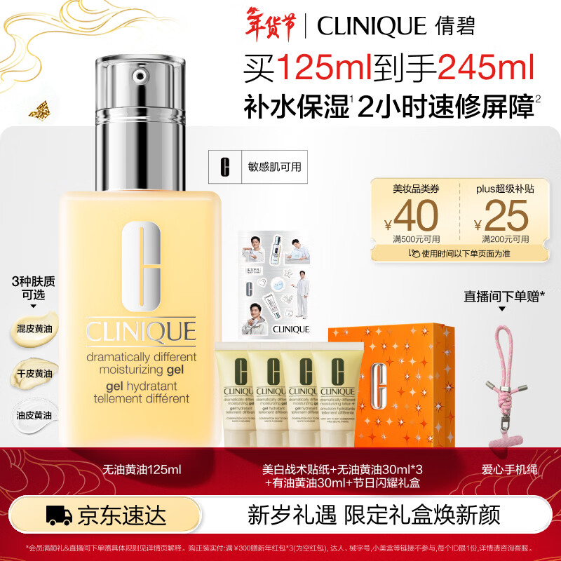 倩碧混皮黄油125ml无油清爽乳液保湿面霜敏感肌护肤品新年礼物送女友