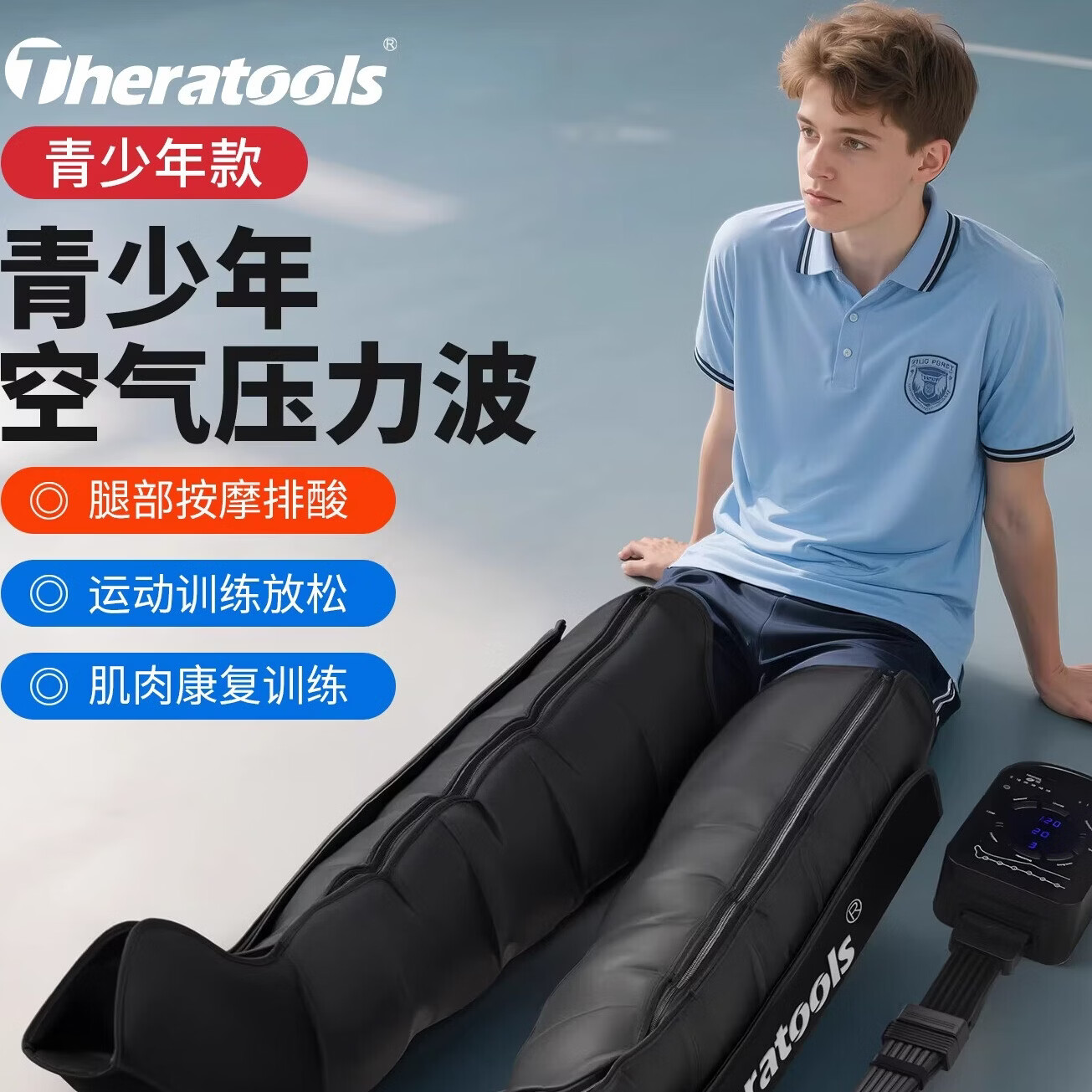 儿童腿部肌肉按摩器全自动大腿小腿训练恢复仪青少年气压运动放松 【儿童款空气波按摩仪】+美国FDA认证+顺丰快递