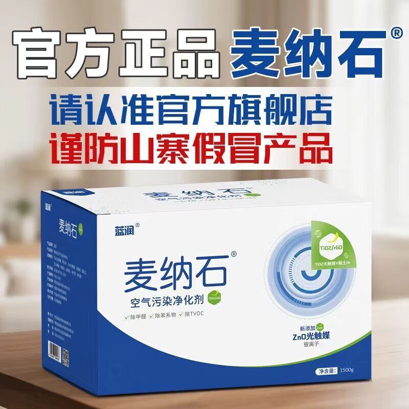 蓝润速蓝石活动中麦纳石除醛王除甲醛四色活性炭包新房母婴急住强力型 1箱30包