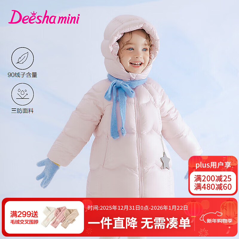 笛莎（DEESHA）女童羽绒服2025冬新款三防保暖中长款羽绒外套童装女宝宝衣服 粉色 130 【充绒量：133.2g】