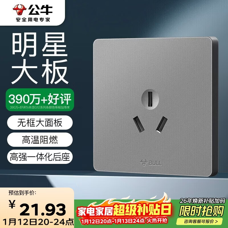 公牛（BULL）开关插座 G12系列三孔16A插座空调插座86型面板 G12Z104S 星空灰