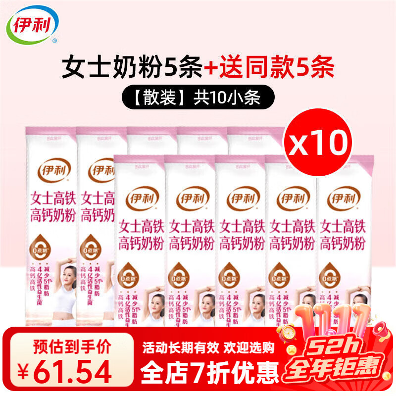 伊利女士高铁高钙奶粉成人大学生营养早餐冲泡饮料牛奶粉散装 【共10条】女士奶粉5条+颂同款5条