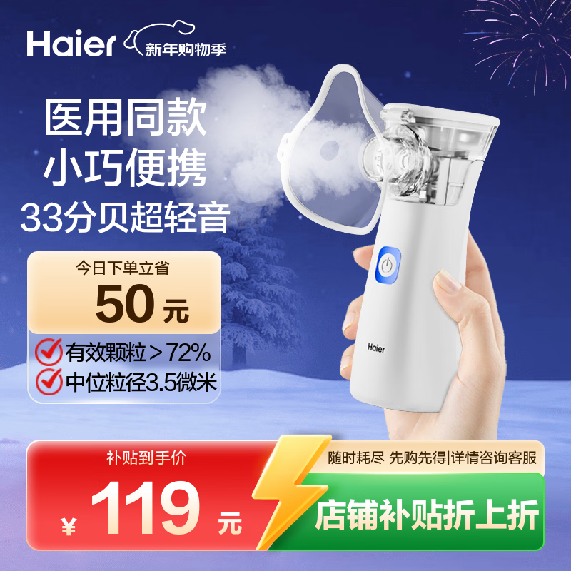 海尔（Haier）雾化器雾化机家用婴幼儿童医用级成人老人便携轻音手持N2AA