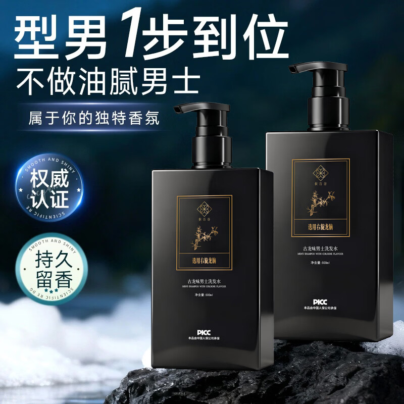 侗百谷二硫化硒止痒去屑男士洗发水护发素洗发膏控油蓬松留香沐浴露精油 【控油去屑】古龙香氛洗发水