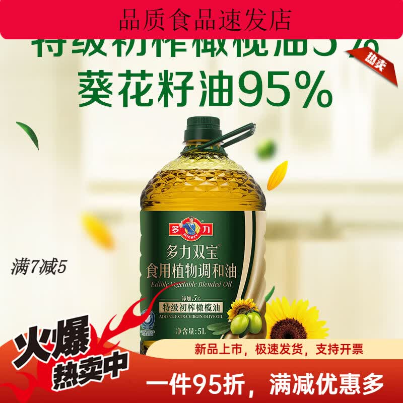 多力双宝食用植物调和油5L家用食用橄榄油 5L 榄油 5L