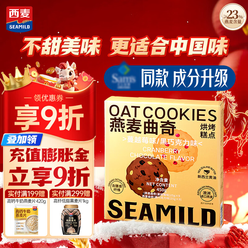 西麦燕麦黄油曲奇饼干450g 休闲零食春节年货下午茶团购送礼儿童