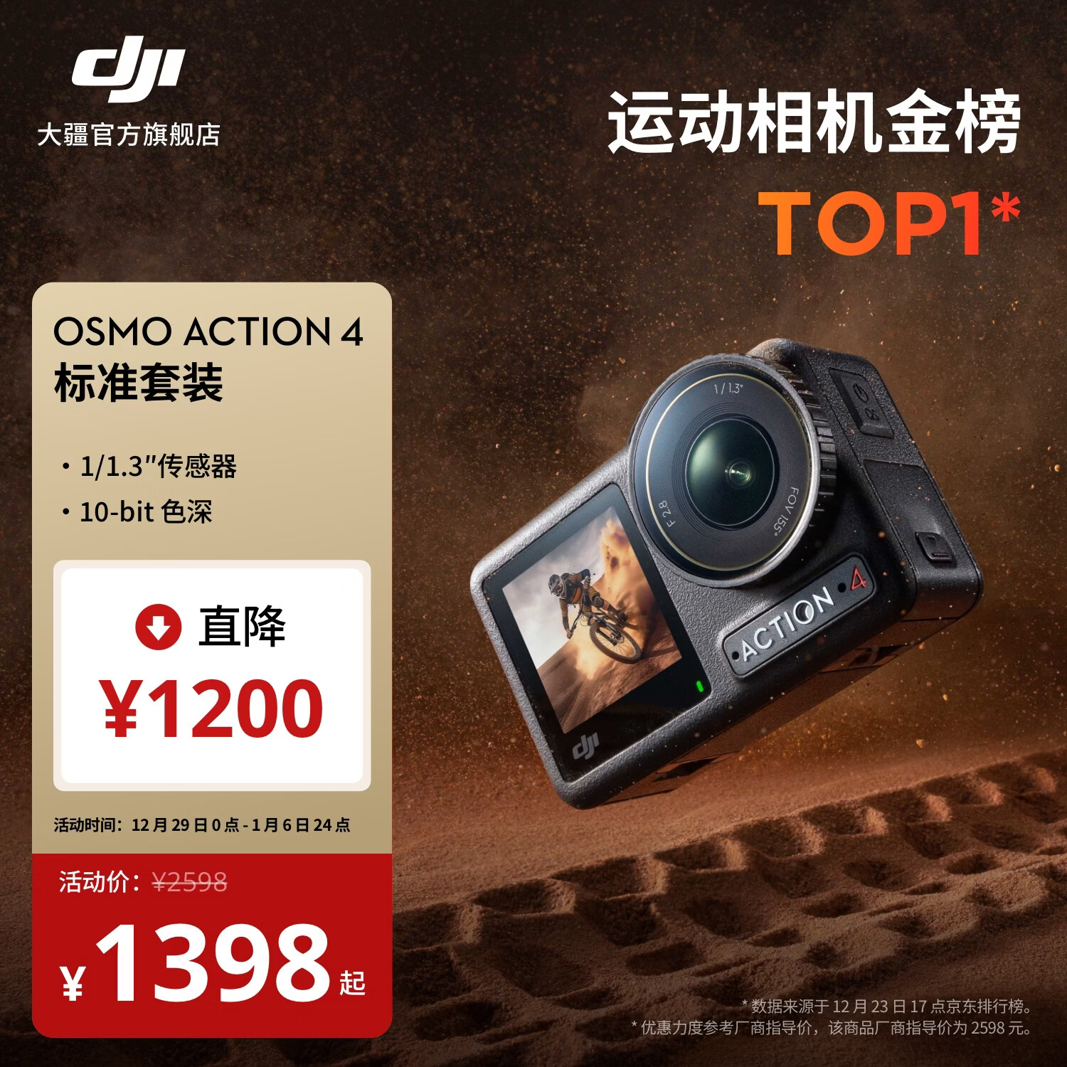 大疆 DJI Osmo Action 4 灵眸运动相机 摩托车骑行滑雪潜水户外vlog相机 OA4防抖拍摄 标准套装 官方标配 无内存卡