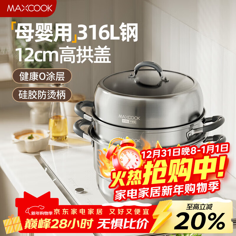 美厨（MAXCOOK）316L不锈钢蒸锅三层30cm家用复底蒸煮汤锅燃气灶电磁炉通用MCZ043