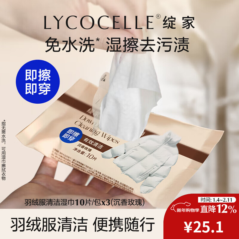 绽家免水洗去污羽绒服清洗湿巾强力衣物清洁湿纸巾便携神器 10片 3包 沉香玫瑰