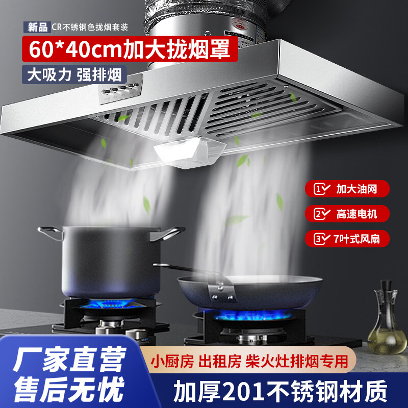 保力克出租屋简易安装油烟机大吸力抽油烟机家用厨房强力排油烟机顶侧双吸抽烟机 【基础款】201不锈钢7寸拢烟罩+【2米管】 京东折扣/优惠券