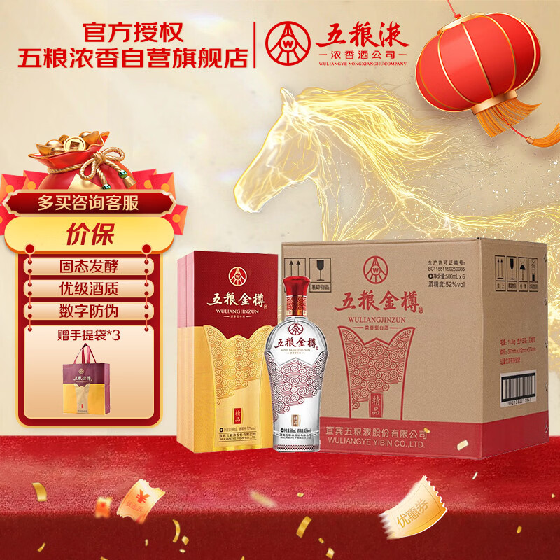 五粮液股份 五粮金樽精品 浓香型白酒 52度500mL*6瓶 整箱 年货送礼宴饮